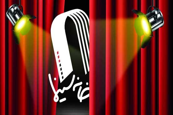 بازگشایی خانه سینما با نام جدید؟