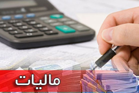 ابلاغ رسمی مالیات برارزش افزوده 9 درصدی