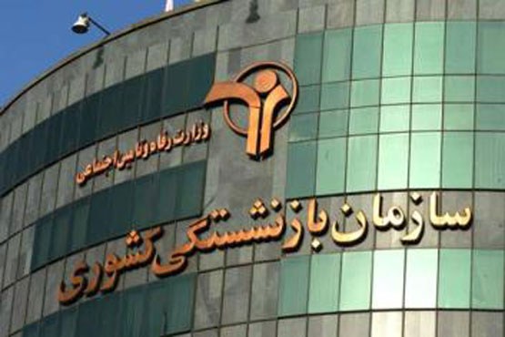 واریز مستقیم حقوق بازنشستگان