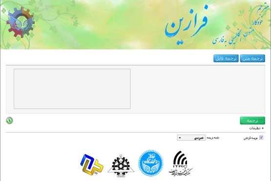 فرازین رقیب مترجم گوگل