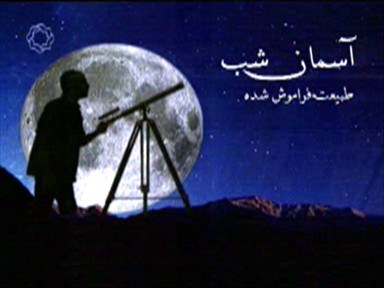 آسمان شب را شنبه ها ببینید