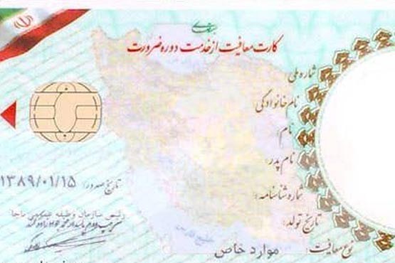 ابطال کارت معافیت‌ 12 بازیکن دیگر فوتبال