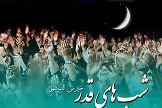 اعمال مشترک و خاص شب های قدر