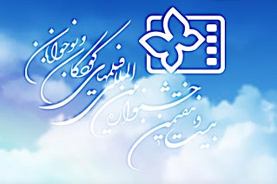 21 انیمیشن کوتاه در بخش بین‌الملل جشنواره فیلم کودک