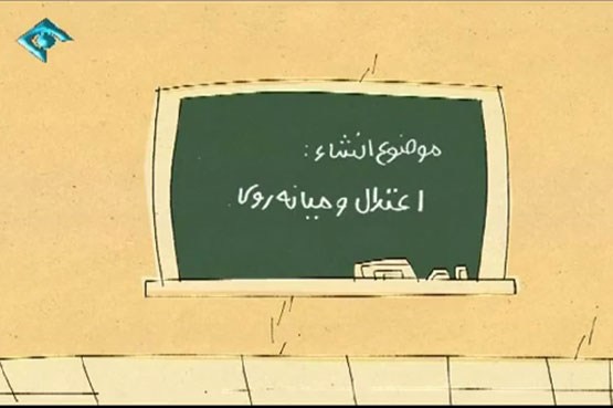 انیمیشن - اعتدال و میانه روی