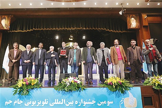 اختتامیه سومین جشنواره بین‌المللی جام‌جم