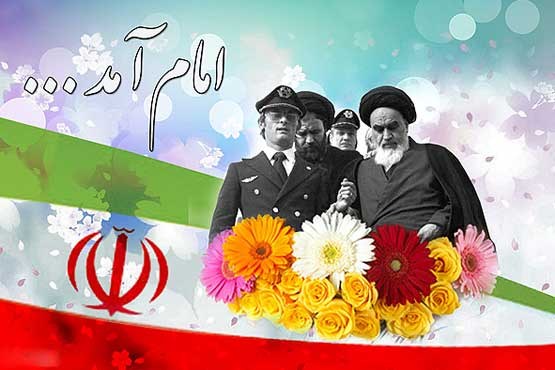 برنامه های گرامیداشت دهه فجر انقلاب اسلامی اعلام شد