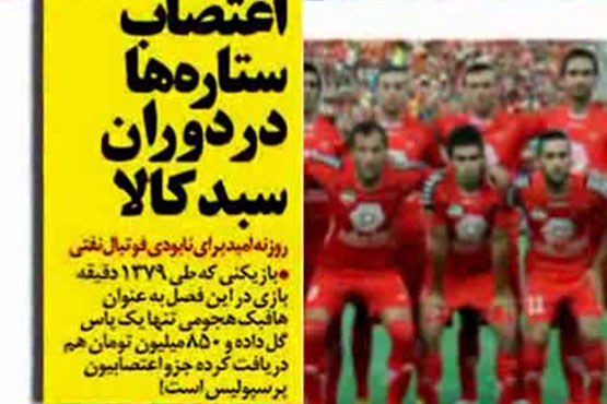 اوضاع این روزهای پرسپولیس