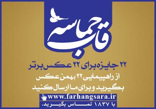 دبیرخانه «قاب حماسه» دائمی شود