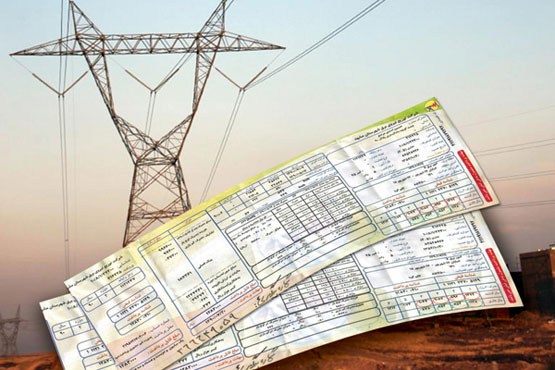 قبض‌های جدید برق از درجه اعتبار ساقط است