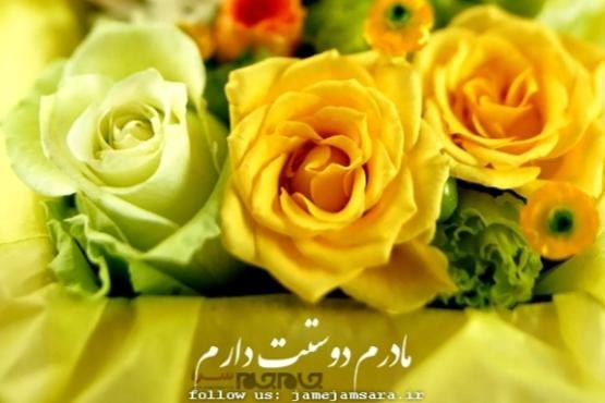 کارت پستالهایی برای تبریک روز زن و مادر |عکس| کارت پستالهایی برای تبریک روز زن و مادر |عکس|