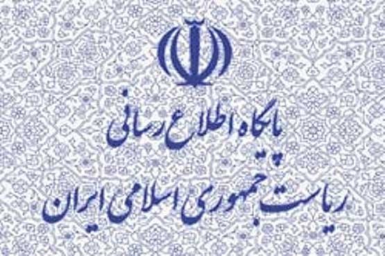 هشدار درباره کلاهبرداری سودجویان با غصب عناوین نهاد ریاست جمهوری