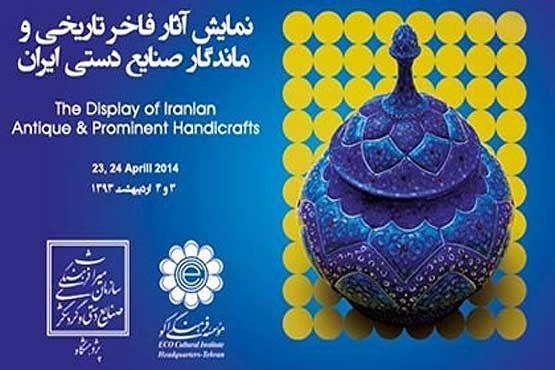 افتتاح نمایشگاه صنایع دستی نفیس ایران
