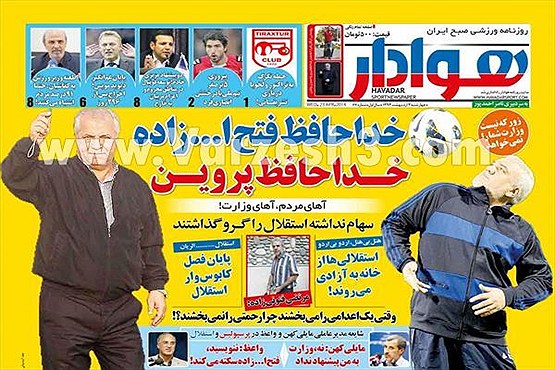 خداحافظی با فتح الله راده و پروین +عکس