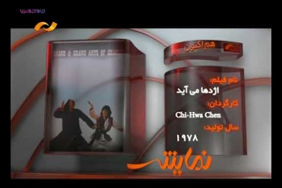 اژدها می آید / فیلم سینمایی / کامل