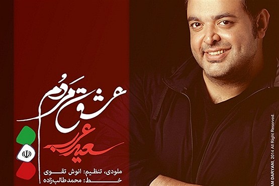 خواندن برای تیم ملی از «عشق مردم»