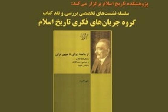 کتاب از جامعه ایرانی تا میهن ترکی‎ نقد می​شود