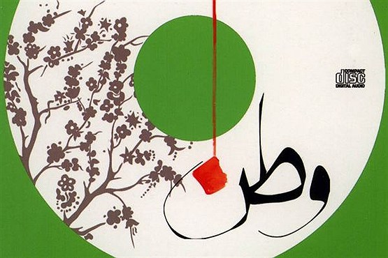 «وطن»؛ تازه ترین اثر سالار عقیلی/دانلود