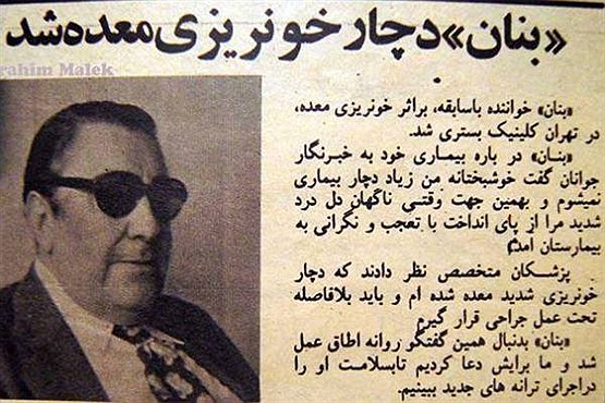 بنان دچار خونریزی معده شد+عکس