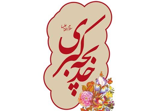 سهم این بانو در صدر اسلام