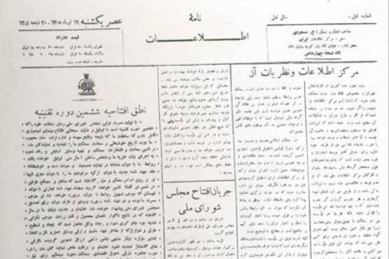 تولد ماندگارترین نشریه ایرانی