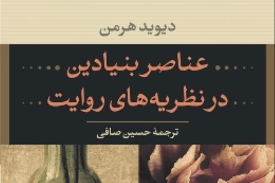 انتشار جلد اول از مجموعه هجده جلدی تاریخ ادبیات فارسی