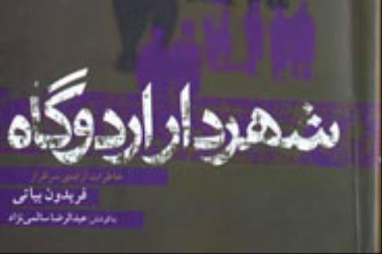 «شهردار اردوگاه» از روزه‌داری می‌گوید