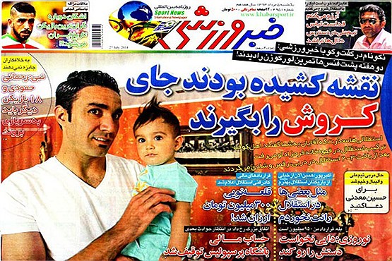 افشاگری جواد نکونام علیه  استقلالی‌ها +تصاویر