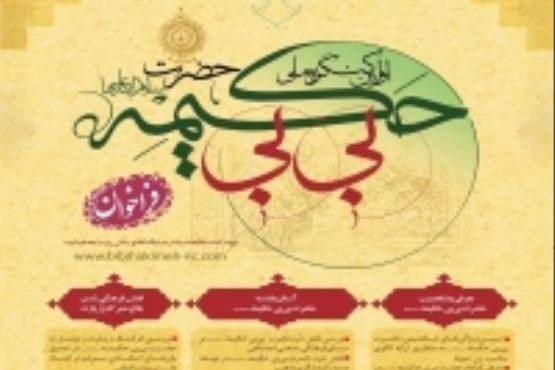 نخستین کنگره بین‌المللی بی بی حکیمه (س) برگزار می شود