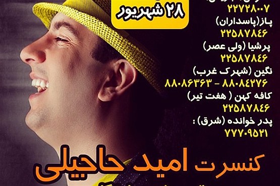 یک کنسرت «دینامیتی» در تهران