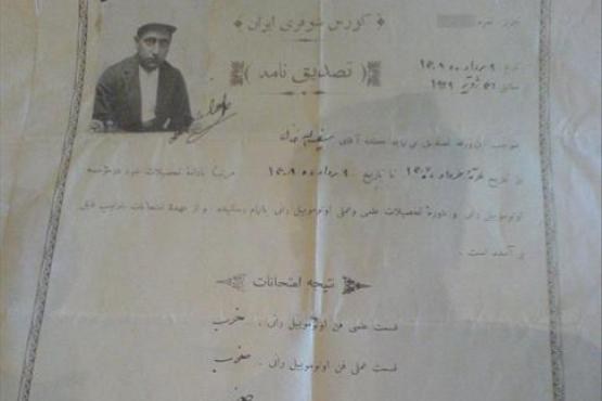 اولین گواهی​نامه رانندگی در ایران/ عکس