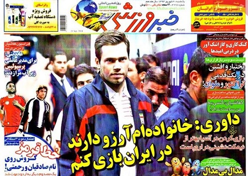 آرزوی بزرگ دنیل و ادعای بزرگ درخشان+تصاویر