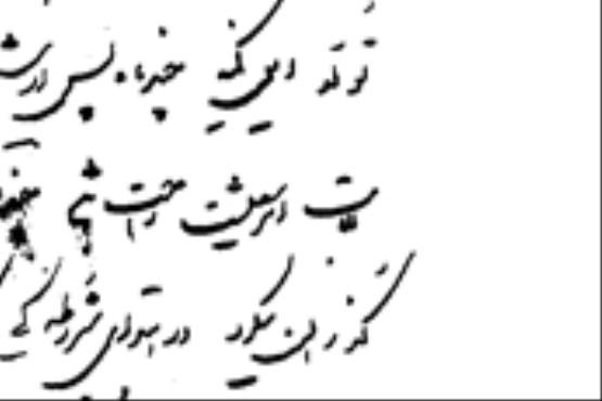 گدایی دختر ناصرالدین ‌شاه / سند