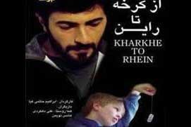 از کرخه تا راین / فیلم سینمایی / کامل