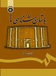 انتشار کتاب «باستان شناسی ماد»