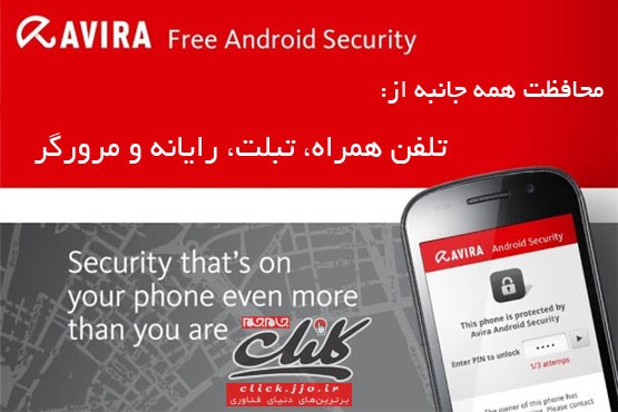 معرفی Avira Antivirus Security