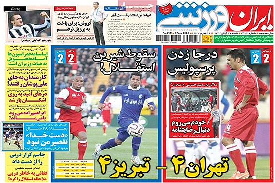 تهران 4 - تبریز 4!+تصاویر