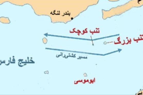9 آذر، اهتزاز پرچم ایران در جزایر سه گانه