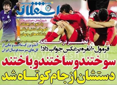 سوختند و ساختند و باختند!+[مجموعه عکس]