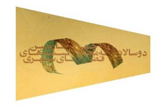 ثبت نام در چهارمین دوسالانه مجسمه های شهری آغاز شد