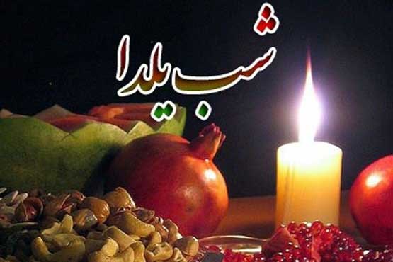 شب نشینی تلویزیون در بلندترین شب سال