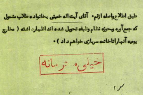 حمایت مالی امام از خانواده طلاب اعزامی به نظام وظیفه/ سند