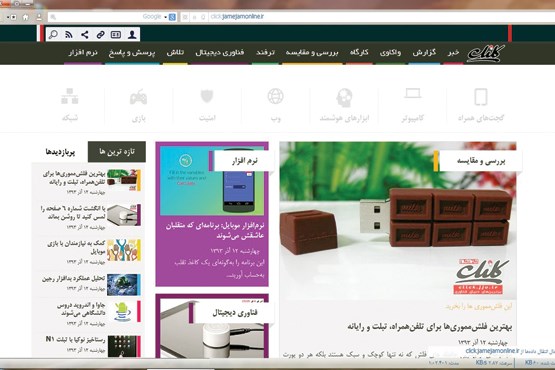 سفر به دهکده جهانی با مرورگر ایرانی
