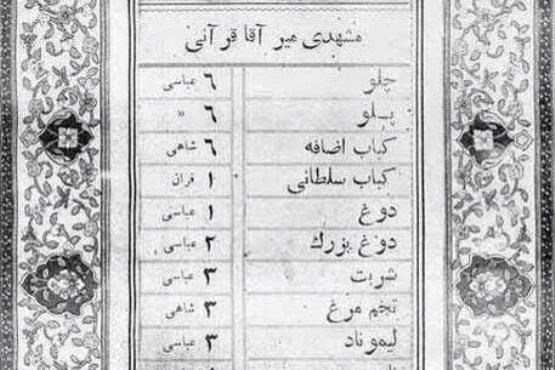 فهرست قیمت های یک رستوران قدیمی / عکس