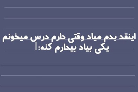 عکس نوشته های طنز (2)