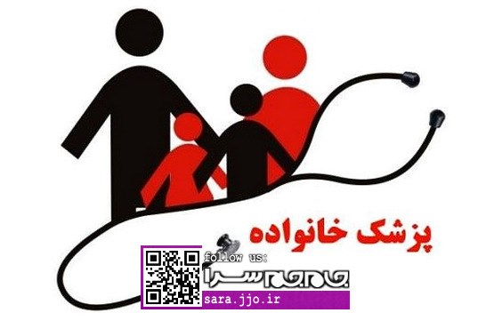 بدبینی پزشکان عمومی به طرح پزشک خانواده