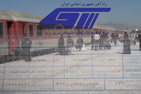 فروش بلیت قطارهای زمستانی آغاز شد