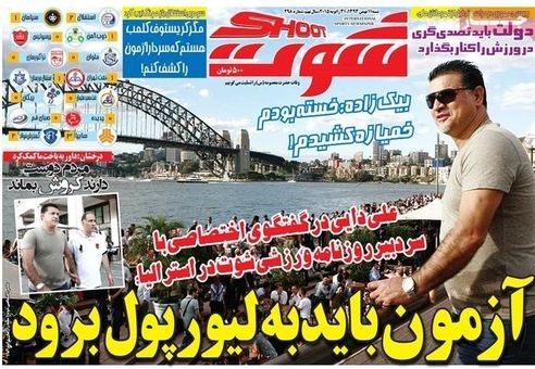 کاری می کنم سرمربی ام اخراج شود +تصاویر