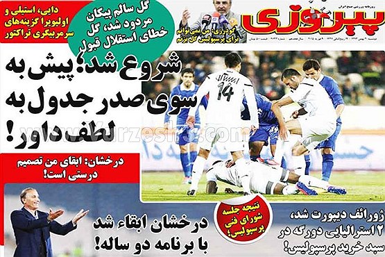 حمله روزنامه پیروزی به استقلال +تصاویر