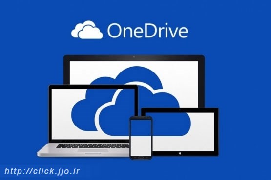 از وان درایو ۱۰۰ گیگابایت حافظه رایگان هدیه بگیرید